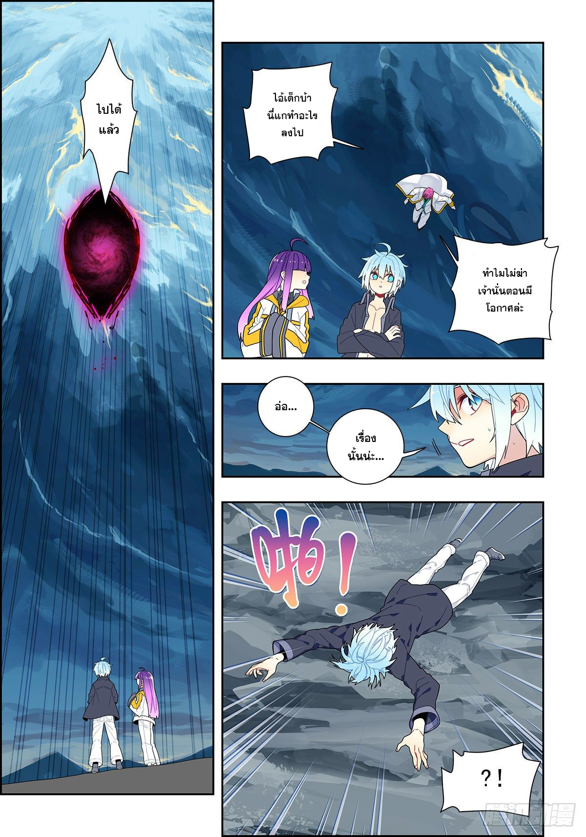 X – Epoch of the Dragon - ยุคสมัยแห่งมังกร ตอนที่ 14 หน้า 7