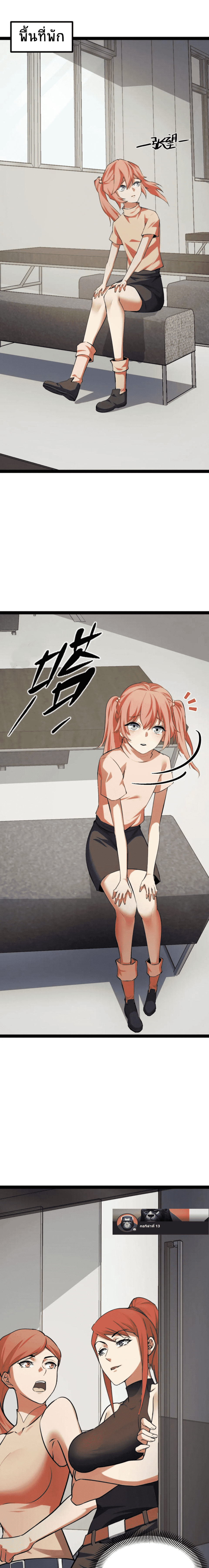 I Level Up By Absorbing Everything ตอนที่ 13 หน้า 8