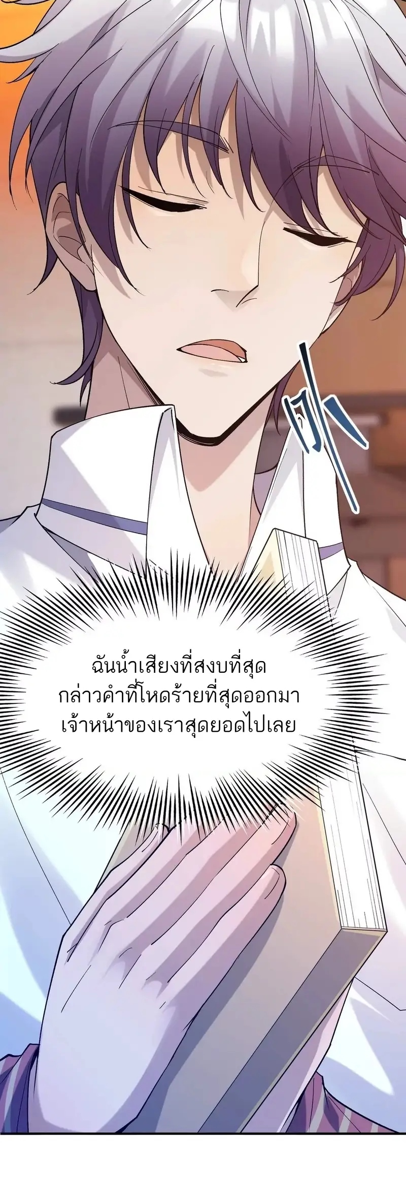 การเกิดใหม่ของจ้าวแห่งสัตว์อสูร ตอนที่ 3 หน้า 8