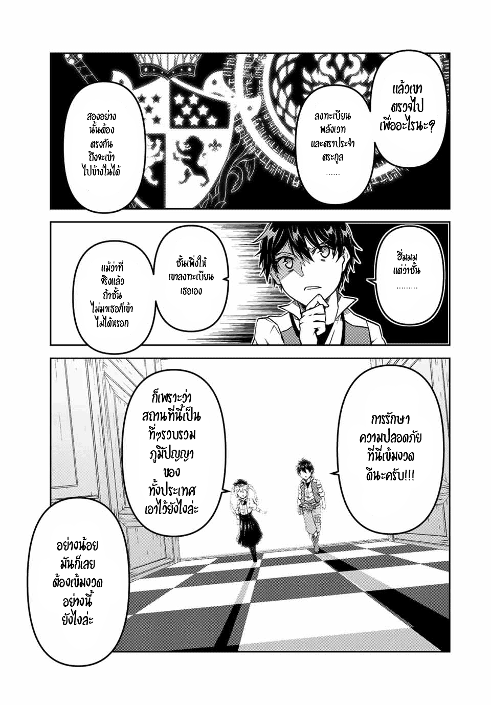 FUGUUSHOKU “KAJISHI” DAKEDO SAIKYOU DESU อาชีพสุดอ่อน(ช่างตีเหล็ก)แต่โคตรโกง ตอนที่ 96 หน้า 10