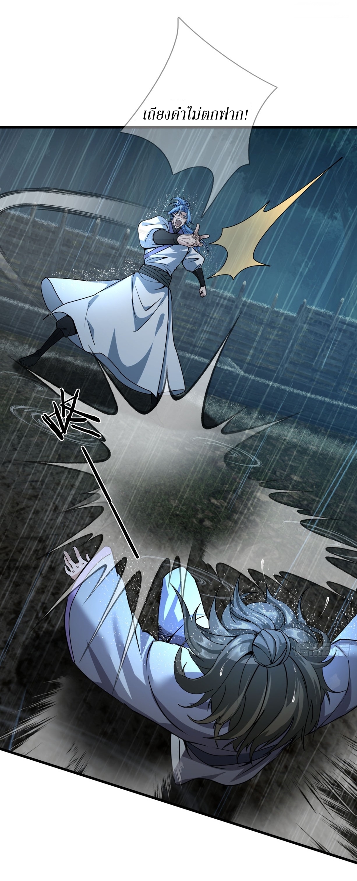 Immortals Are Slaves, Gods Are Servants, And the Emperor is a Watchdog ตอนที่ 1 หน้า 14