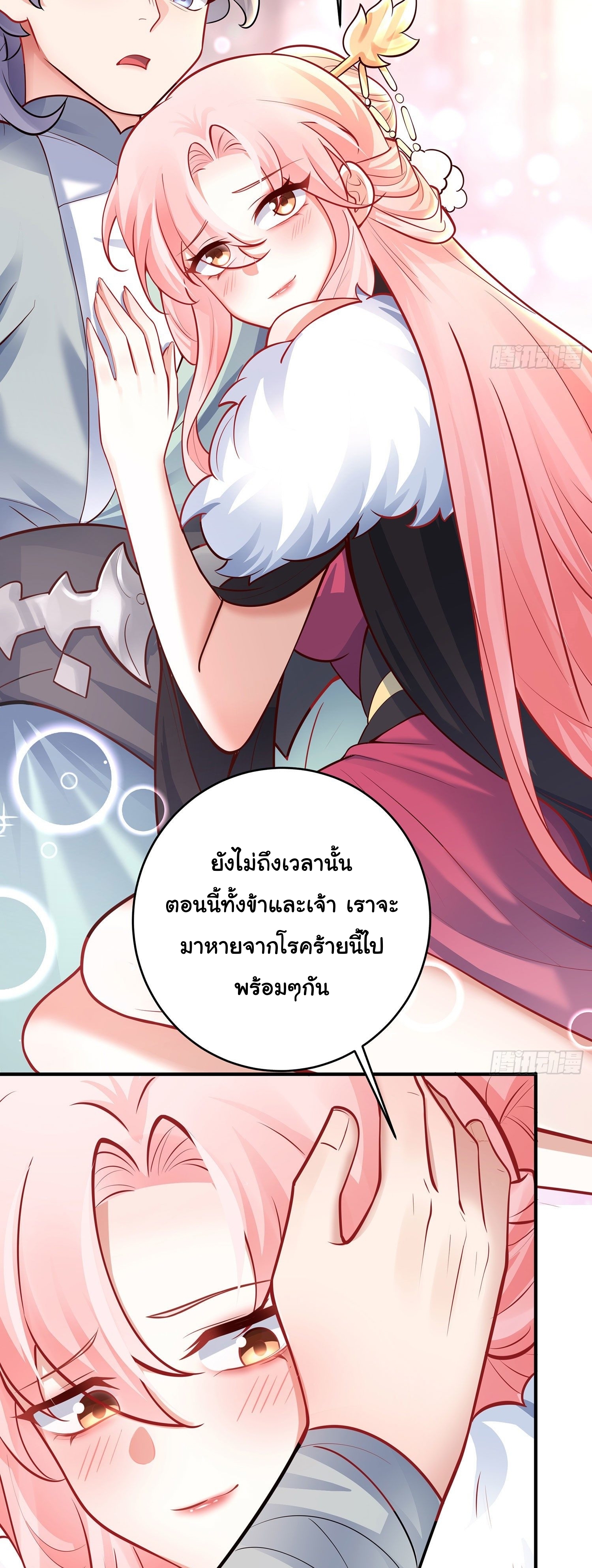 เทพเซียนหมื่นวิถี ตอนที่ 3 หน้า 22