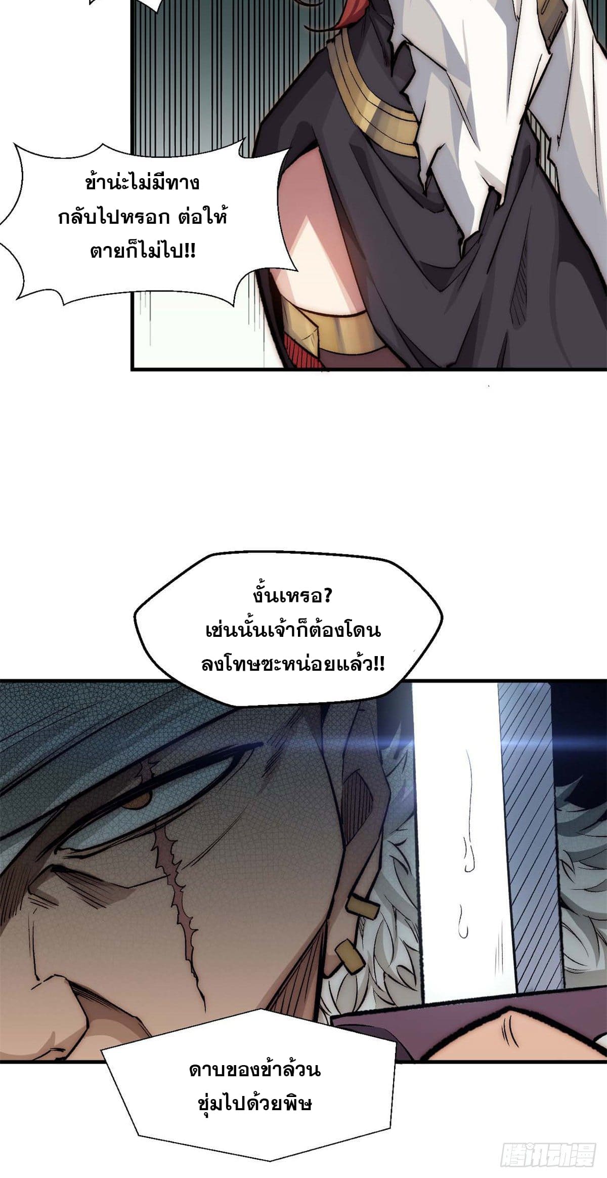 ระบบสุ่มดวงชะตา(ทันจีน) ตอนที่ 32 หน้า 48