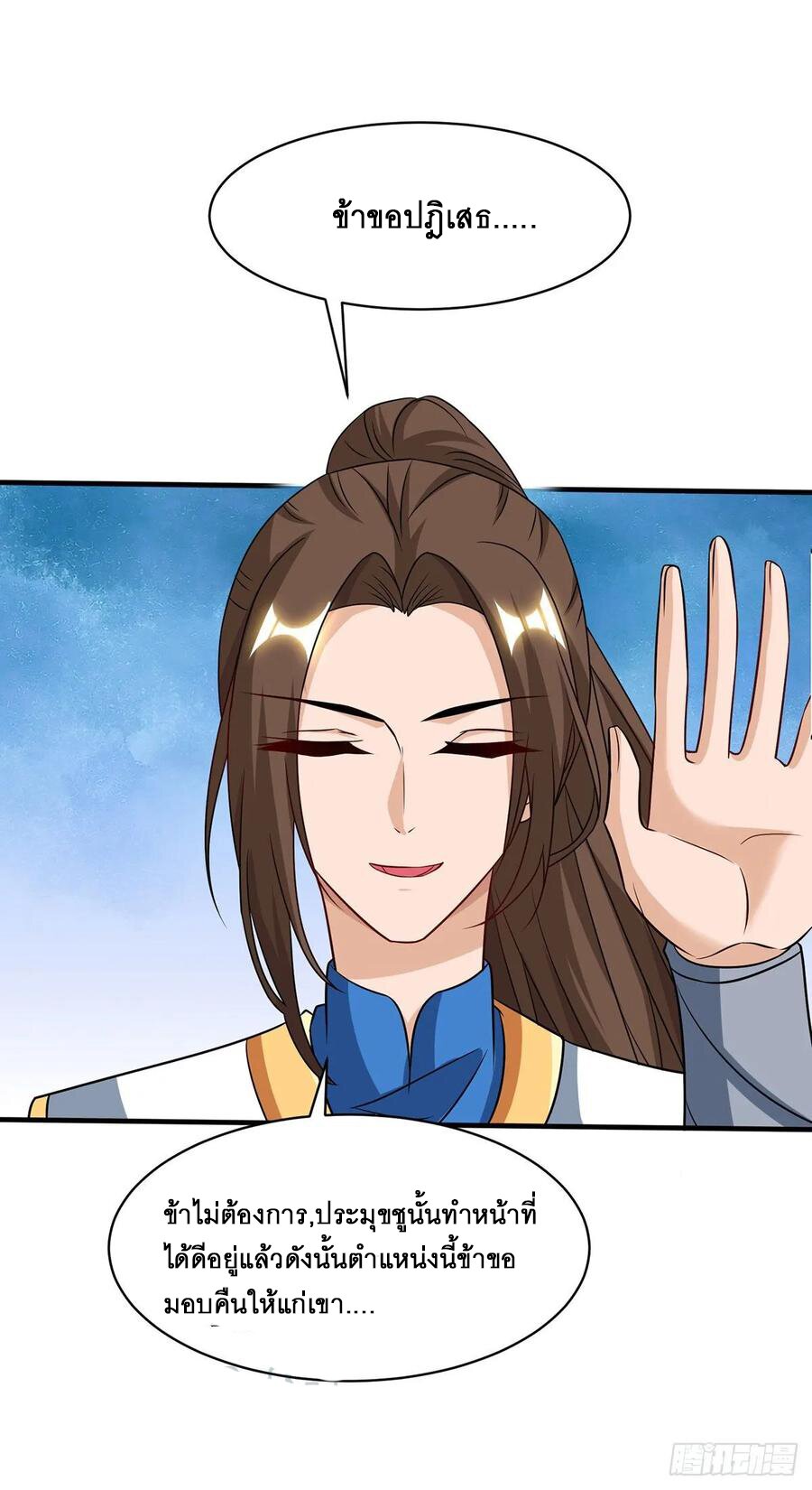 Dominate The Three Realms ตอนที่ 79 หน้า 13