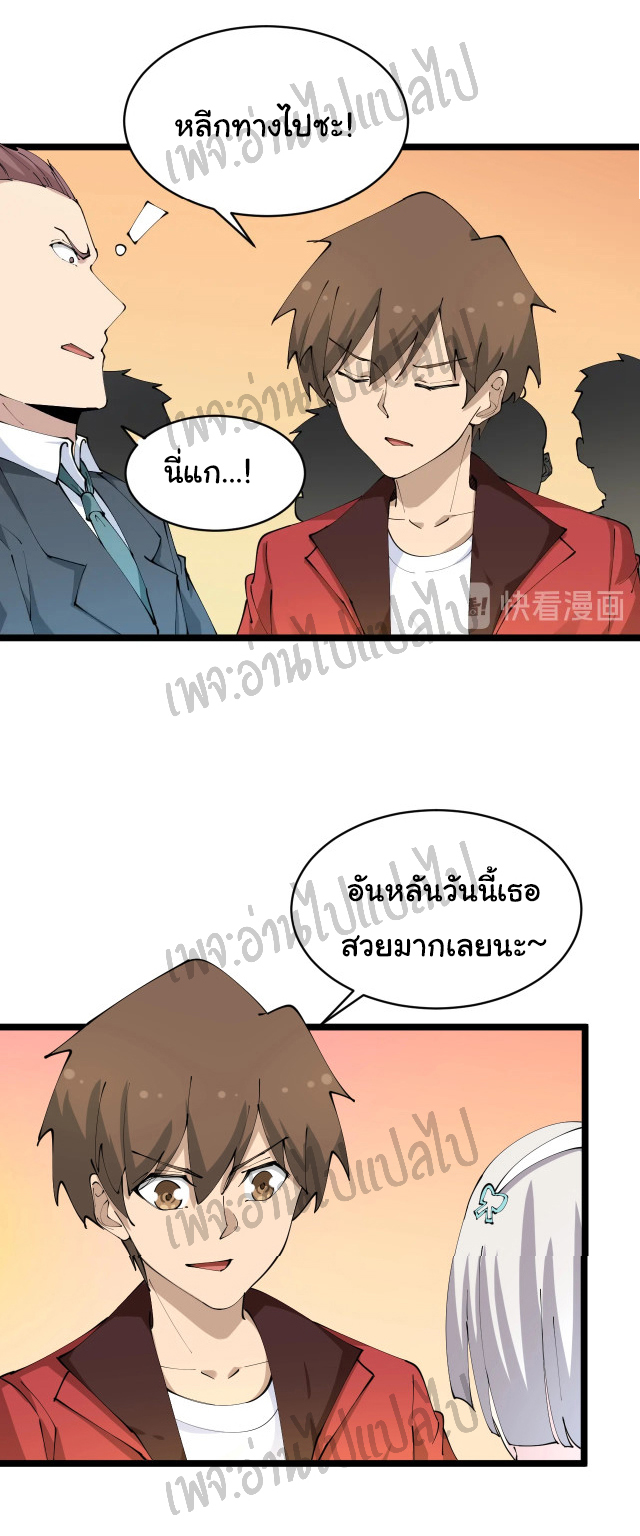 Sanjie Taobao Store ระบบร้านค้าเทพเจ้า ตอนที่ 74 หน้า 11