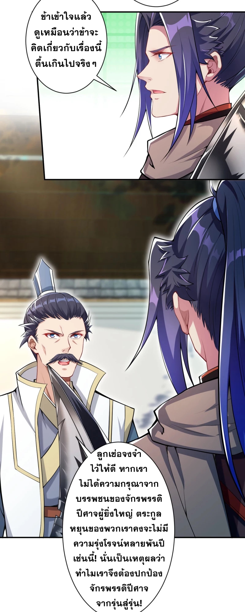 Against the Gods - อสูรพลิกฟ้า ตอนที่ 303 หน้า 14