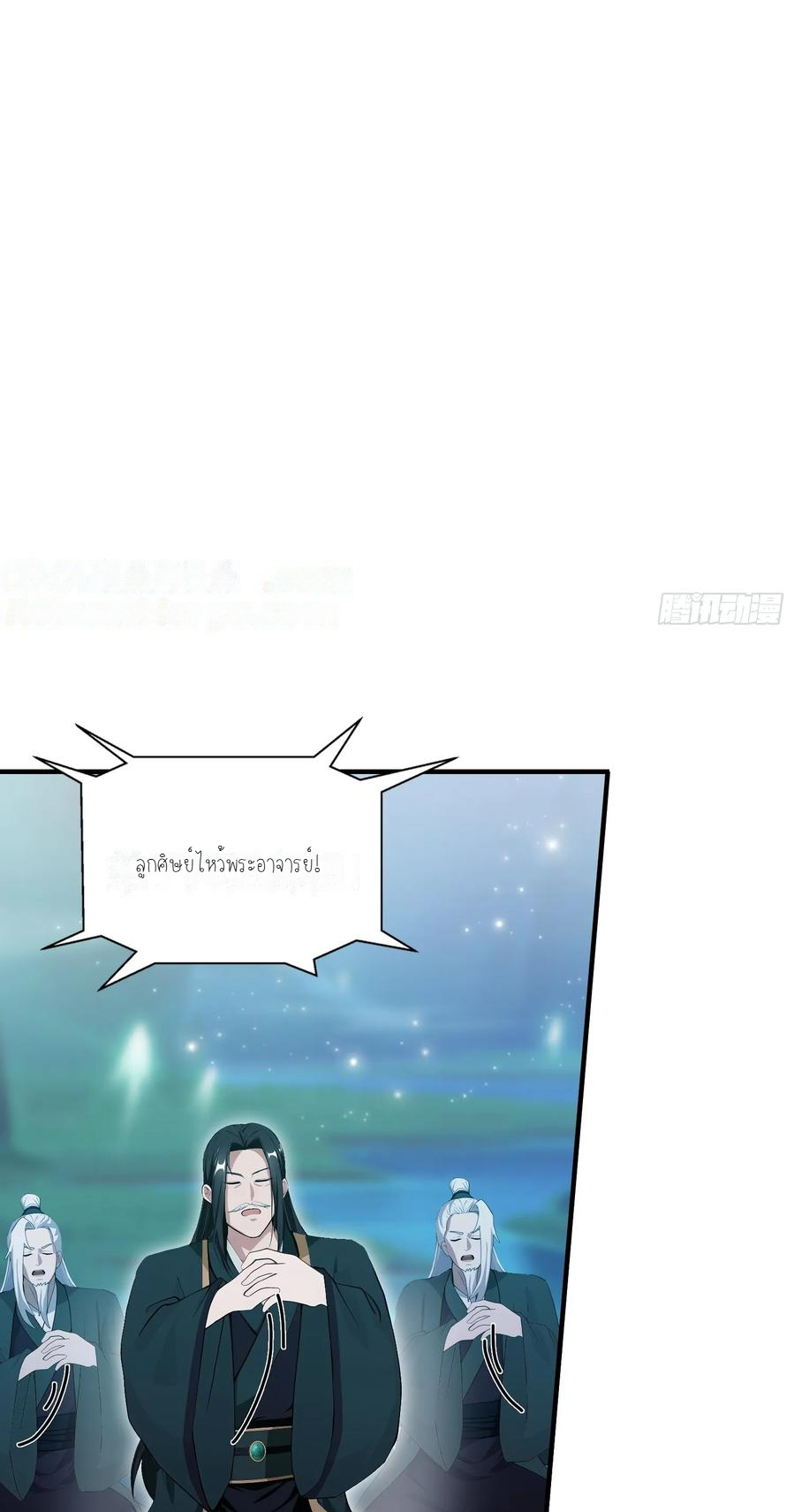 ฉันเป็นไม่รู้ตัวเองว่าโหด~ ตอนที่ 19 หน้า 23