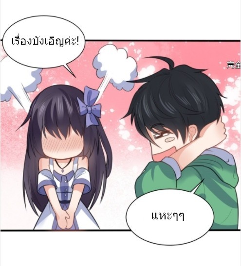 อยู่ดีดีผมก็เป็นลูกเขยราชามังกร ตอนที่ 12 หน้า 20