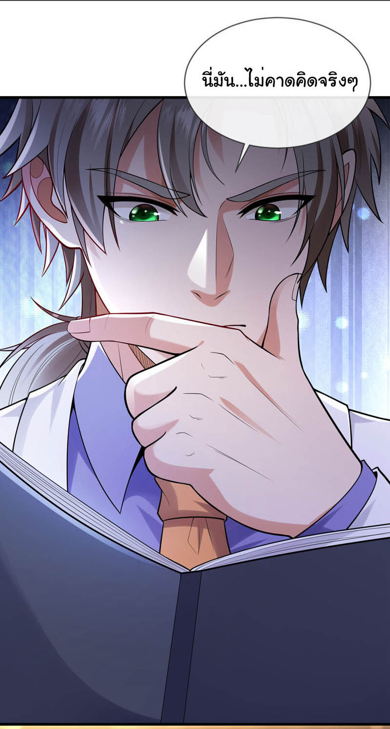 Chu Chen, the trash son-in-law ตอนที่ 100 หน้า 17