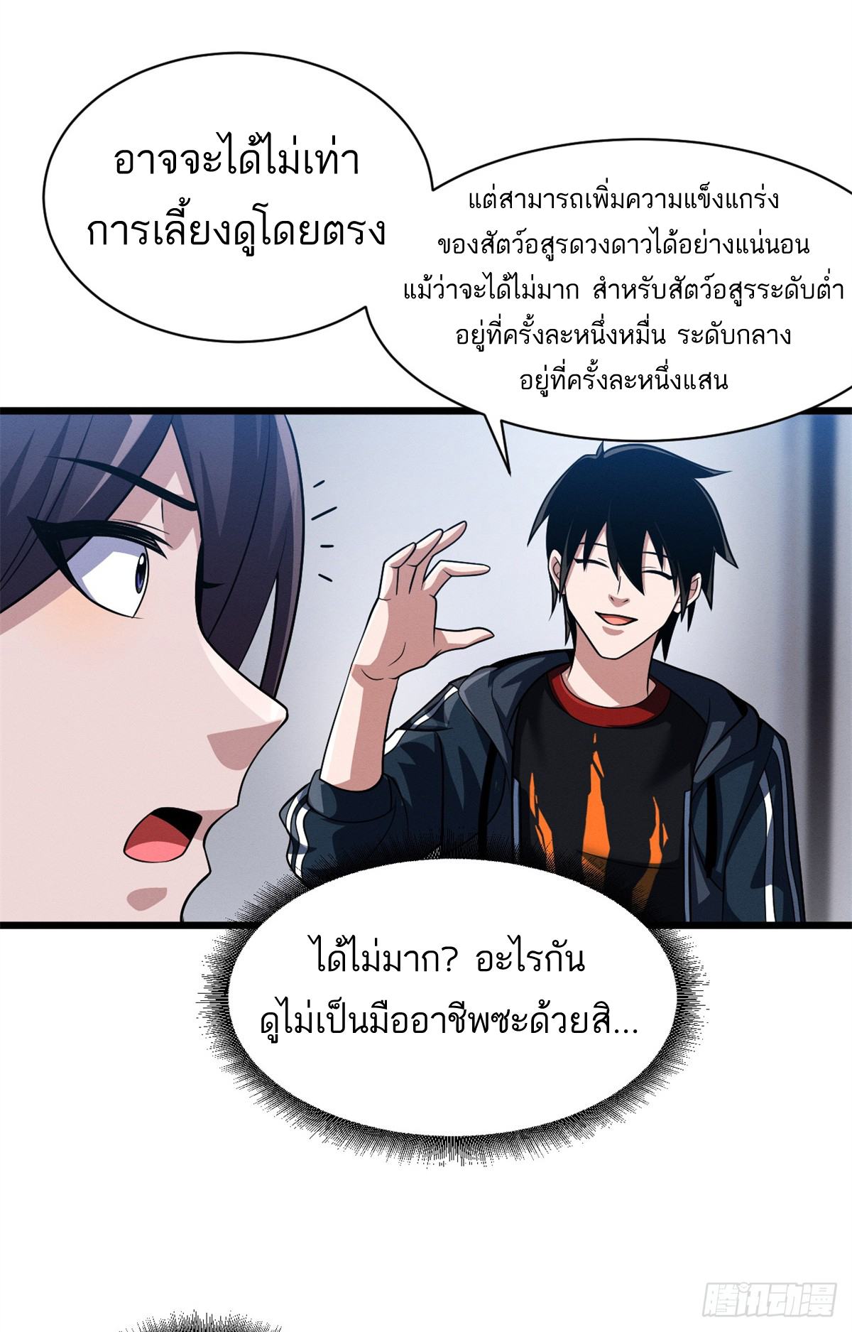 โคตรเทพร้านสัตว์อสูร ตอนที่ 33 หน้า 37