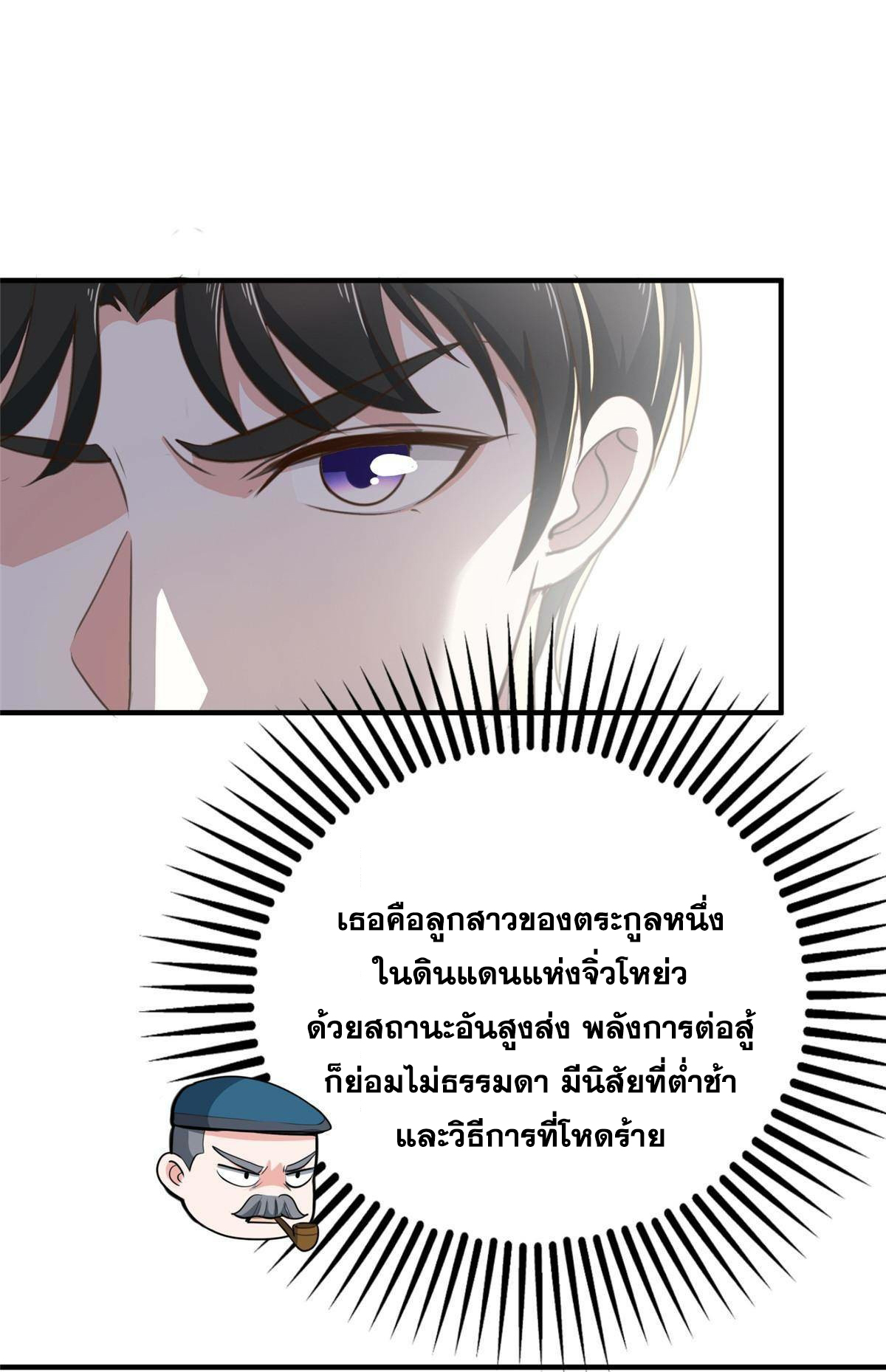 ถูกพ่อบังคับให้ต้องเลือก 1/10 เทพธิดามาแต่งงานด้วย ตอนที่ 26 หน้า 14
