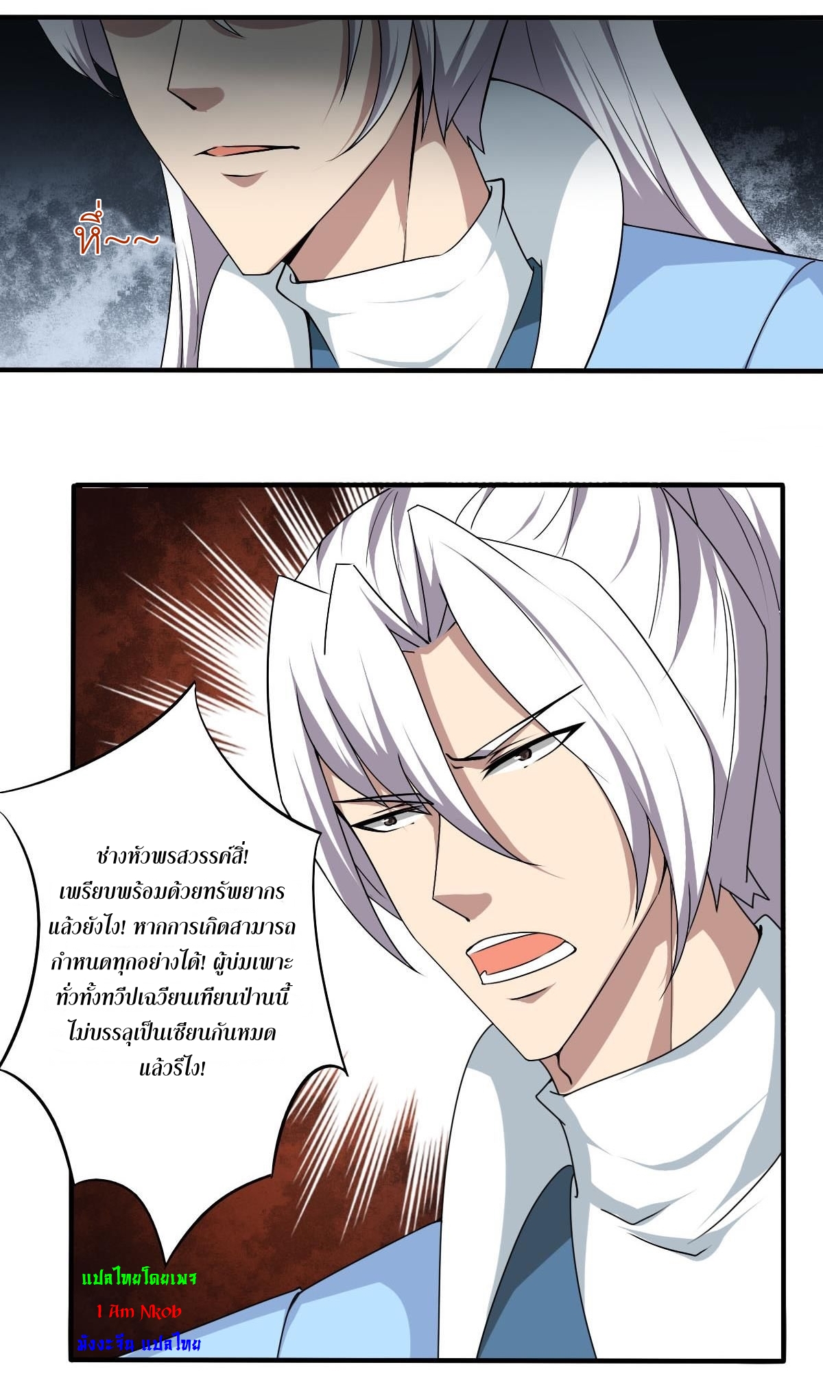 มหาจอมปราชญ์ ปราณเทวะ ตอนที่ 132 หน้า 3