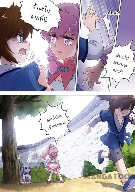 ดาบวิญญาณราชัน spirit sword sovereign ตอนที่ 114 หน้า 9