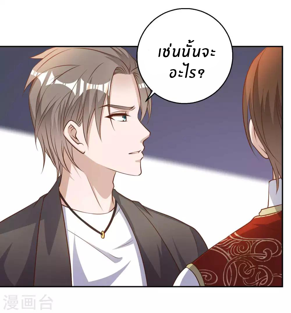 God Fisherman ตอนที่ 28 หน้า 10