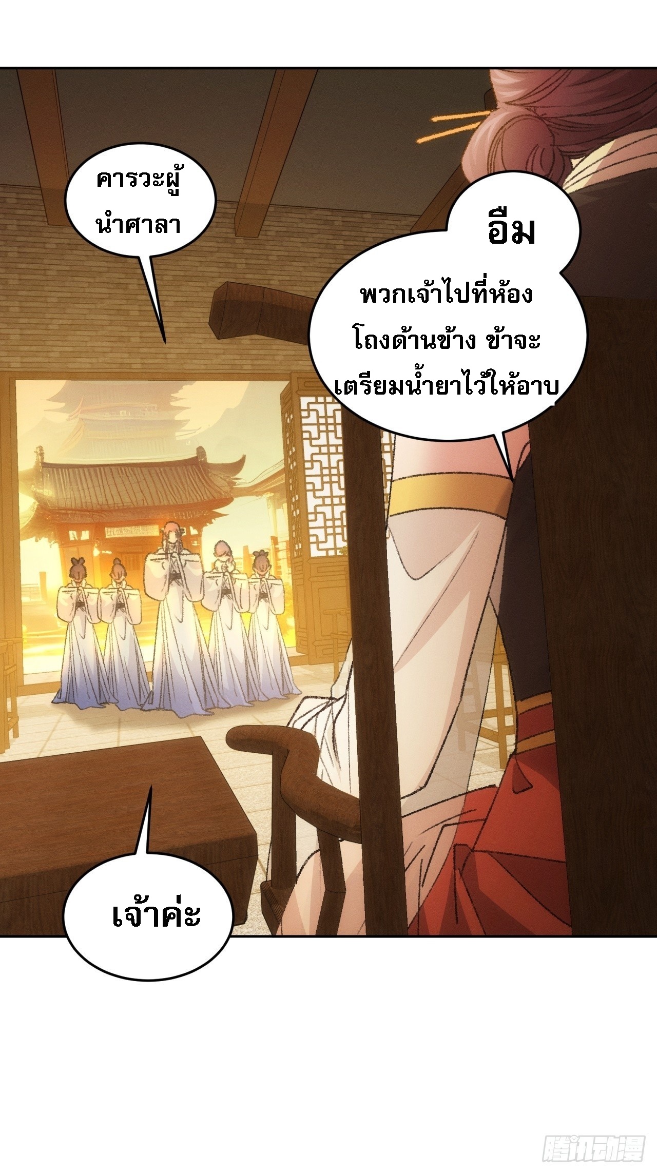 ข้าจะกำหนดชะตาตัวเอง ทันจีน ตอนที่ 187 หน้า 31