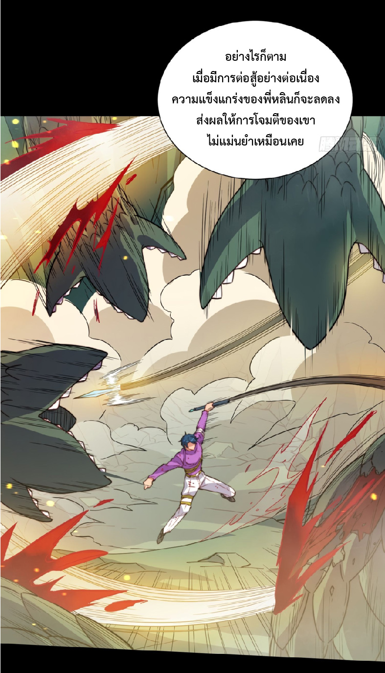 The People On Earth Are Too Ferocious ตอนที่ 184 หน้า 37