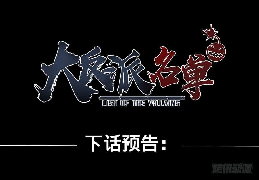 List of villains ตอนที่ 3 หน้า 88