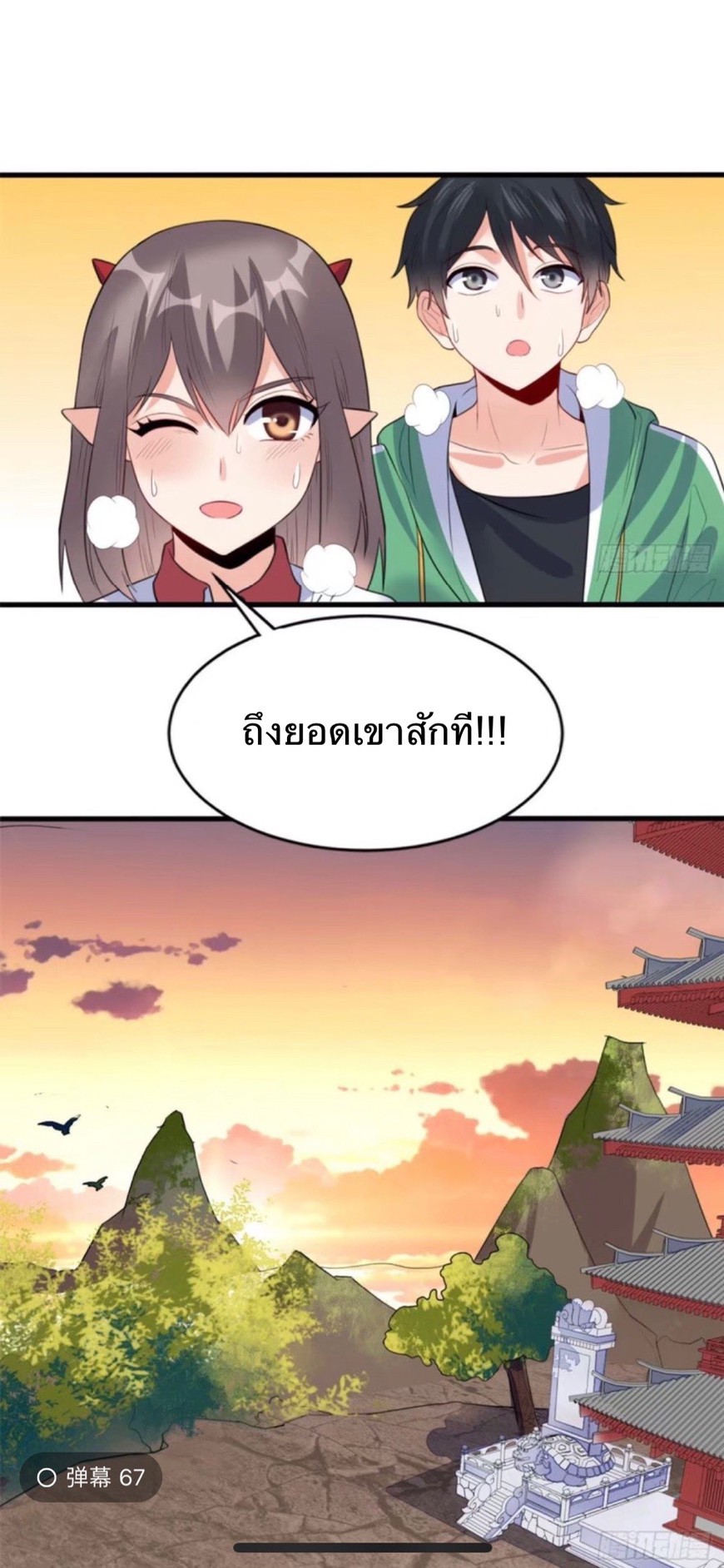 อยู่ดีดีผมก็เป็นลูกเขยราชามังกร ตอนที่ 10 หน้า 24