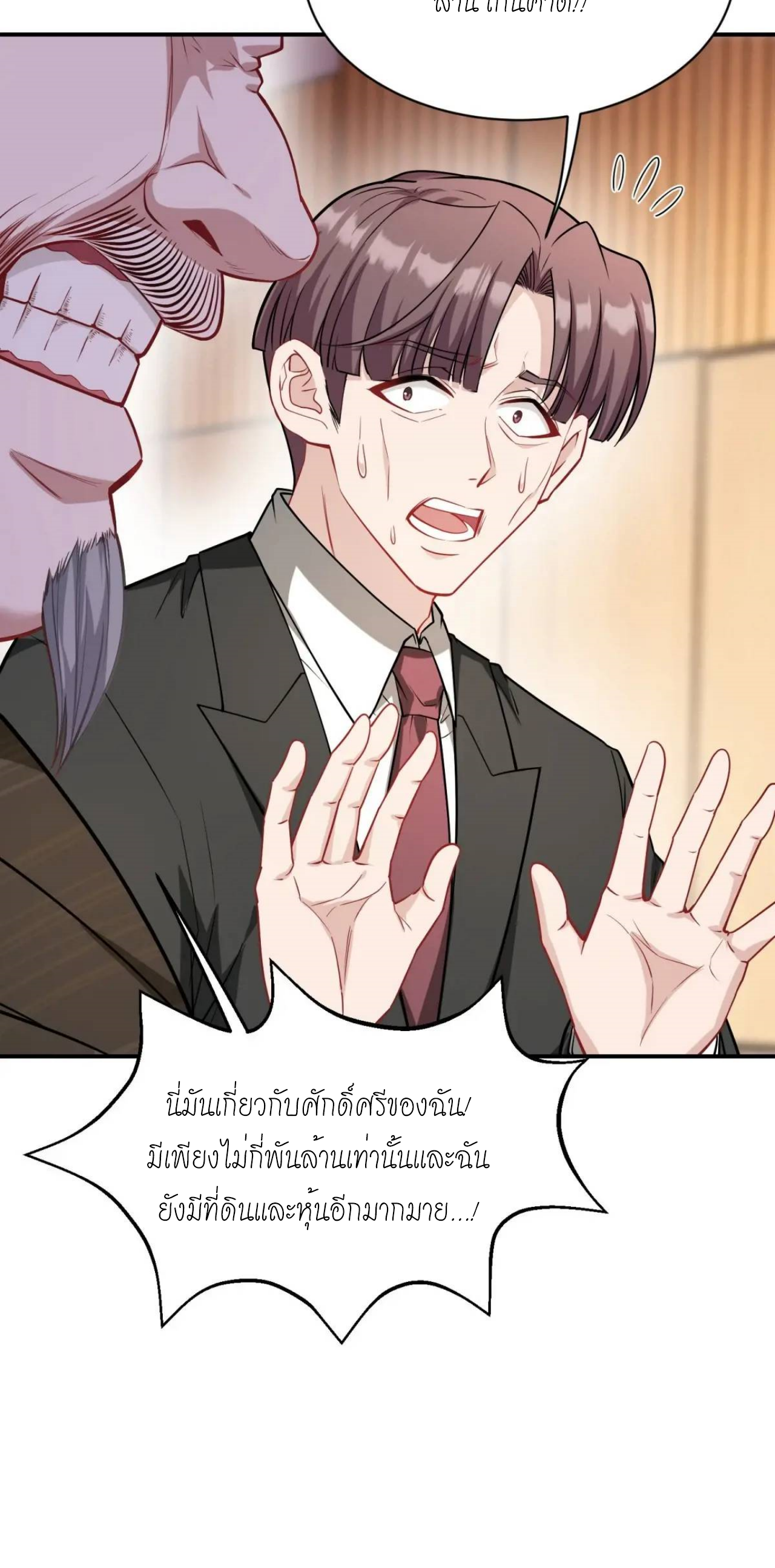 ผมไปเกาะสาวสวยกิน, แต่ตอนนี้ฉันเป็นคนร่ำรวยแล้ว~ ตอนที่ 38 หน้า 5