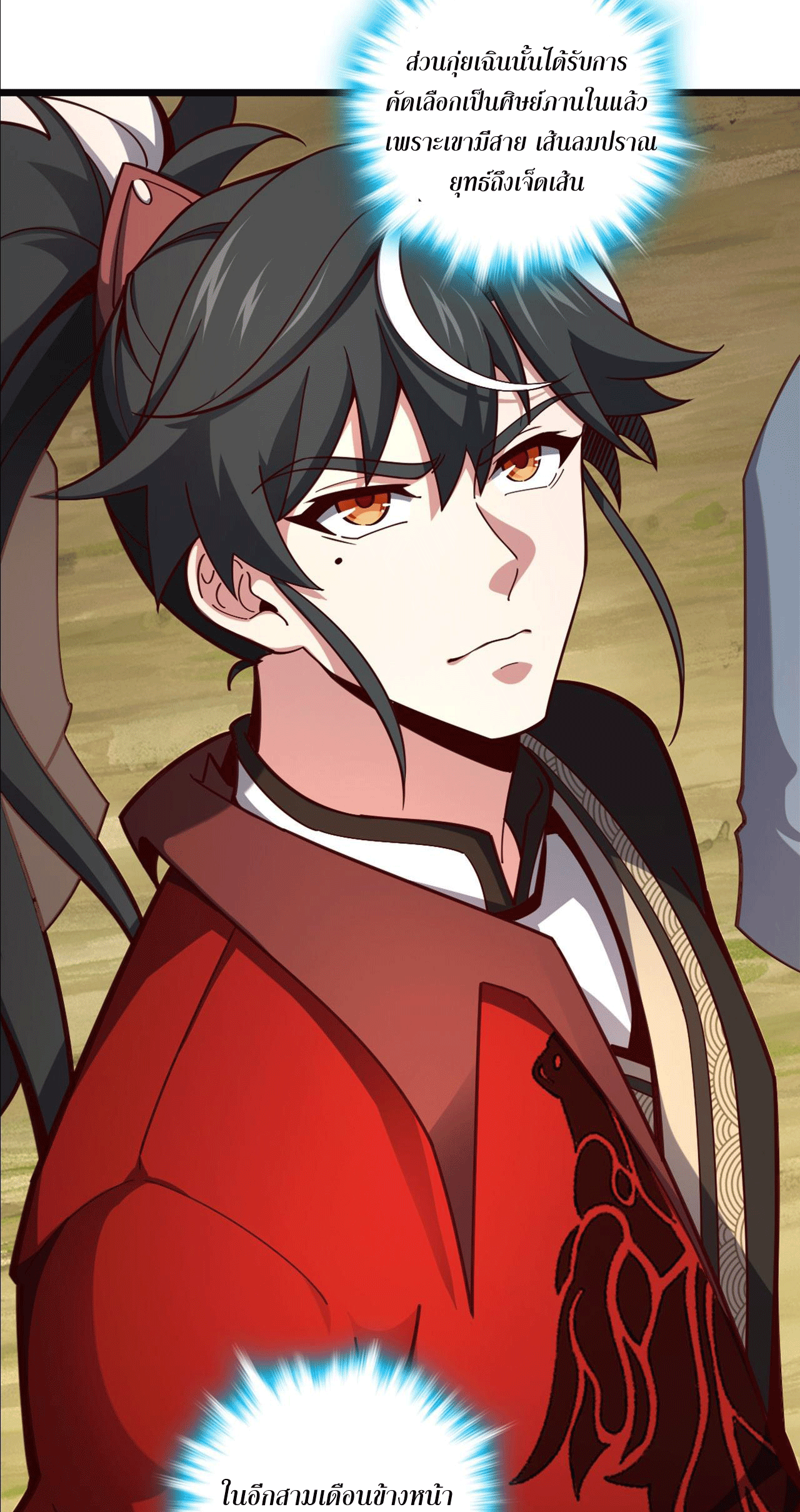 I am the Dragon Emperor ตอนที่ 8 หน้า 34