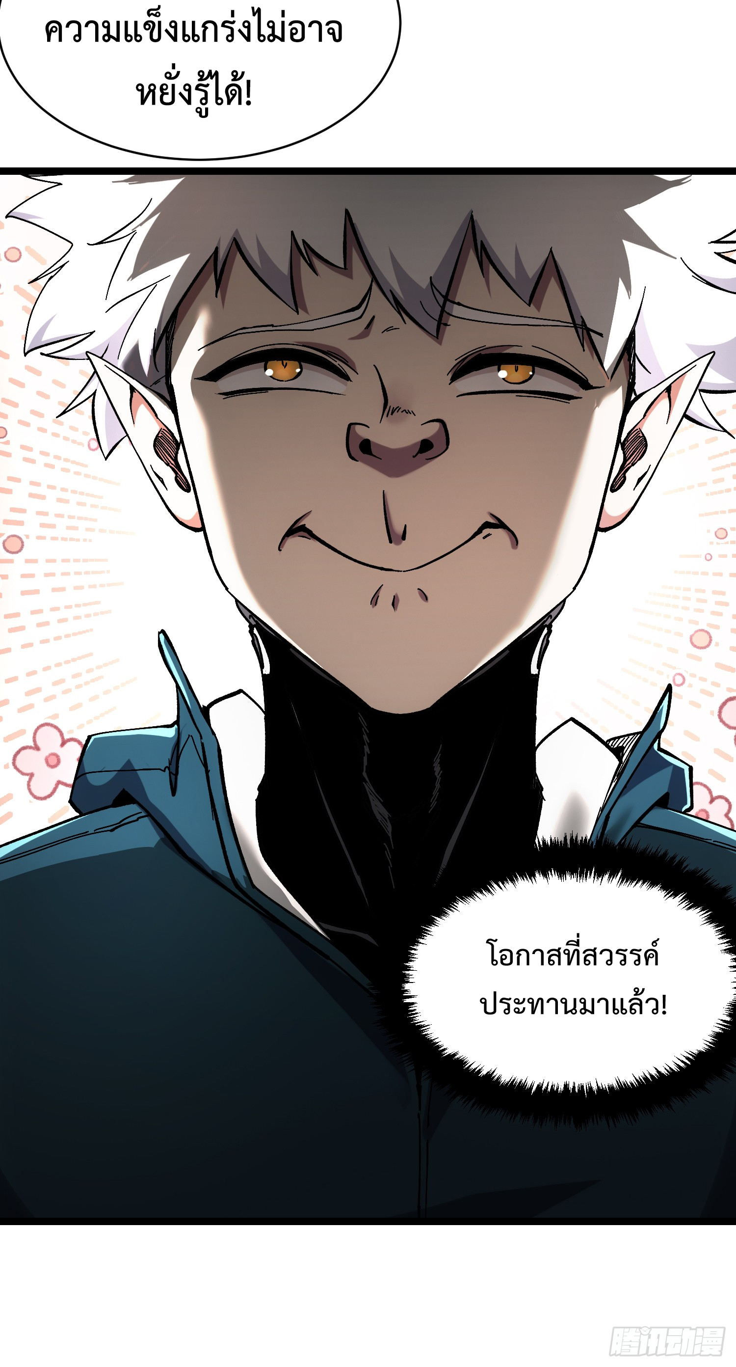 ถ้าหากไม่ตาย ข้าก็จะครองโลกปีศาจ! ตอนที่ 8 หน้า 11