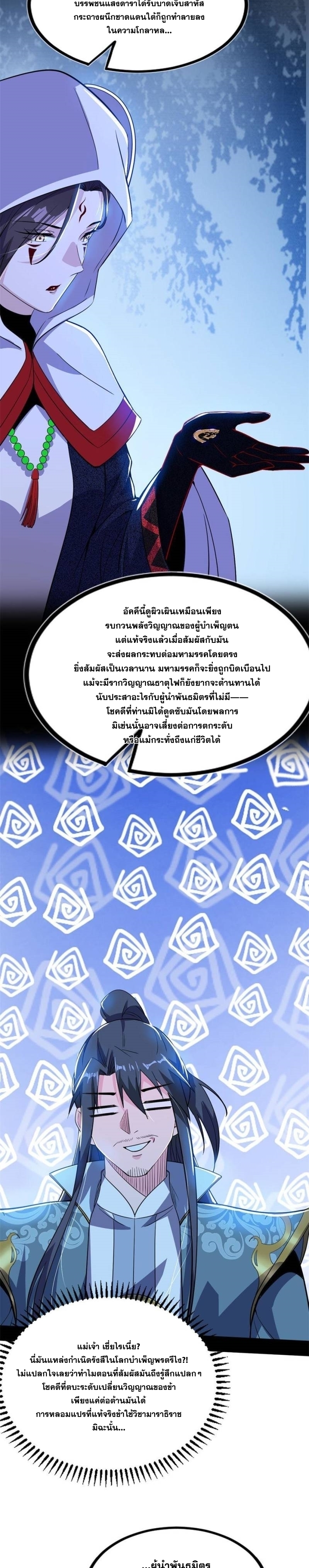 I'm an Evil God ข้าคือจักรพรรดิปีศาจ ตอนที่ 328 หน้า 12