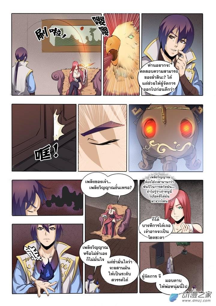 Apotheosis – การยกระดับสู่สถานะของพระเจ้า ตอนที่ 53 หน้า 8