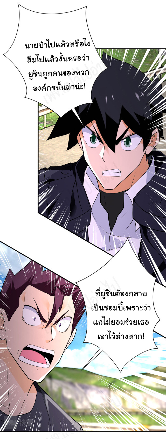 Apocalyptic Super System ตอนที่ 266 หน้า 12