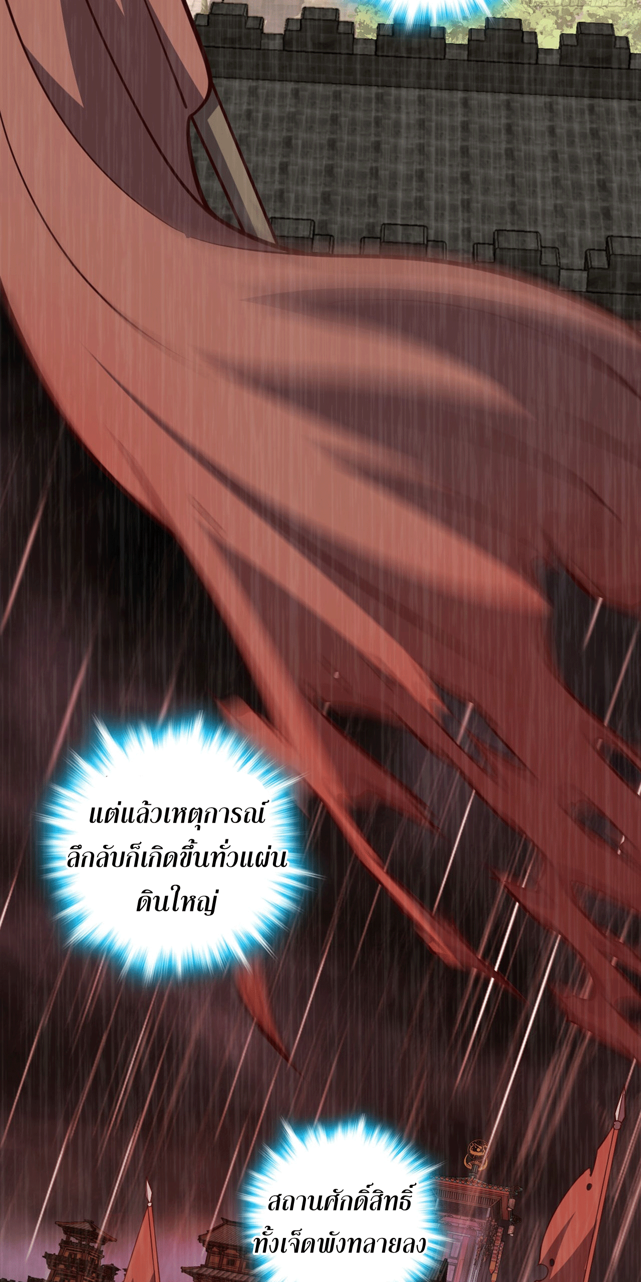 I am the Dragon Emperor ตอนที่ 14 หน้า 4