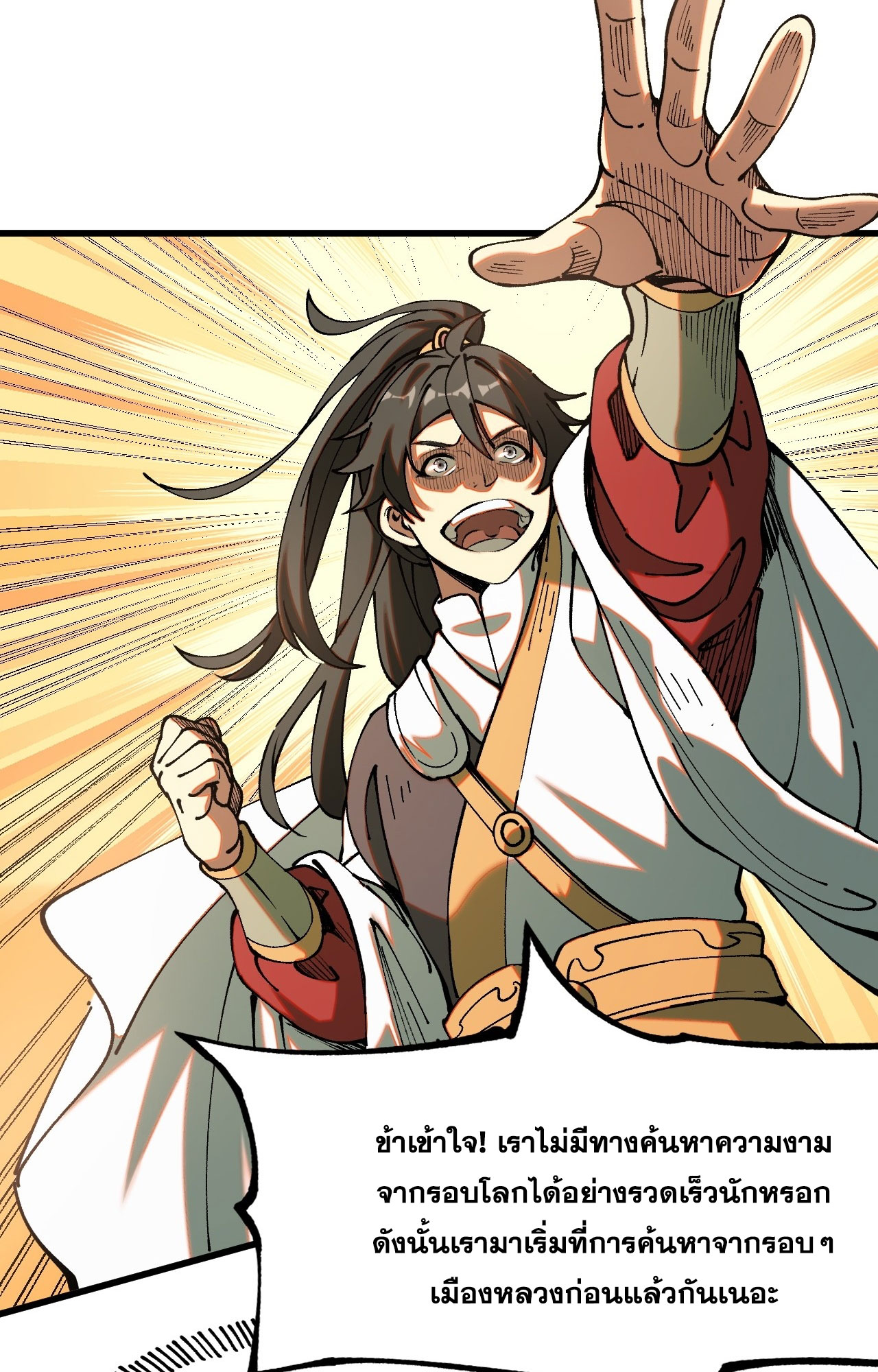 หากไม่ระวัง ชื่อจะถูกจารึกไว้ในประวัติศาสตร์ ตอนที่ 5 หน้า 25