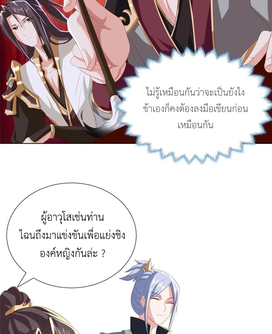 (ชนจีน) Dragon Master (จูหมิง นักรบเซียนมังกร) ตอนที่ 125 หน้า 36