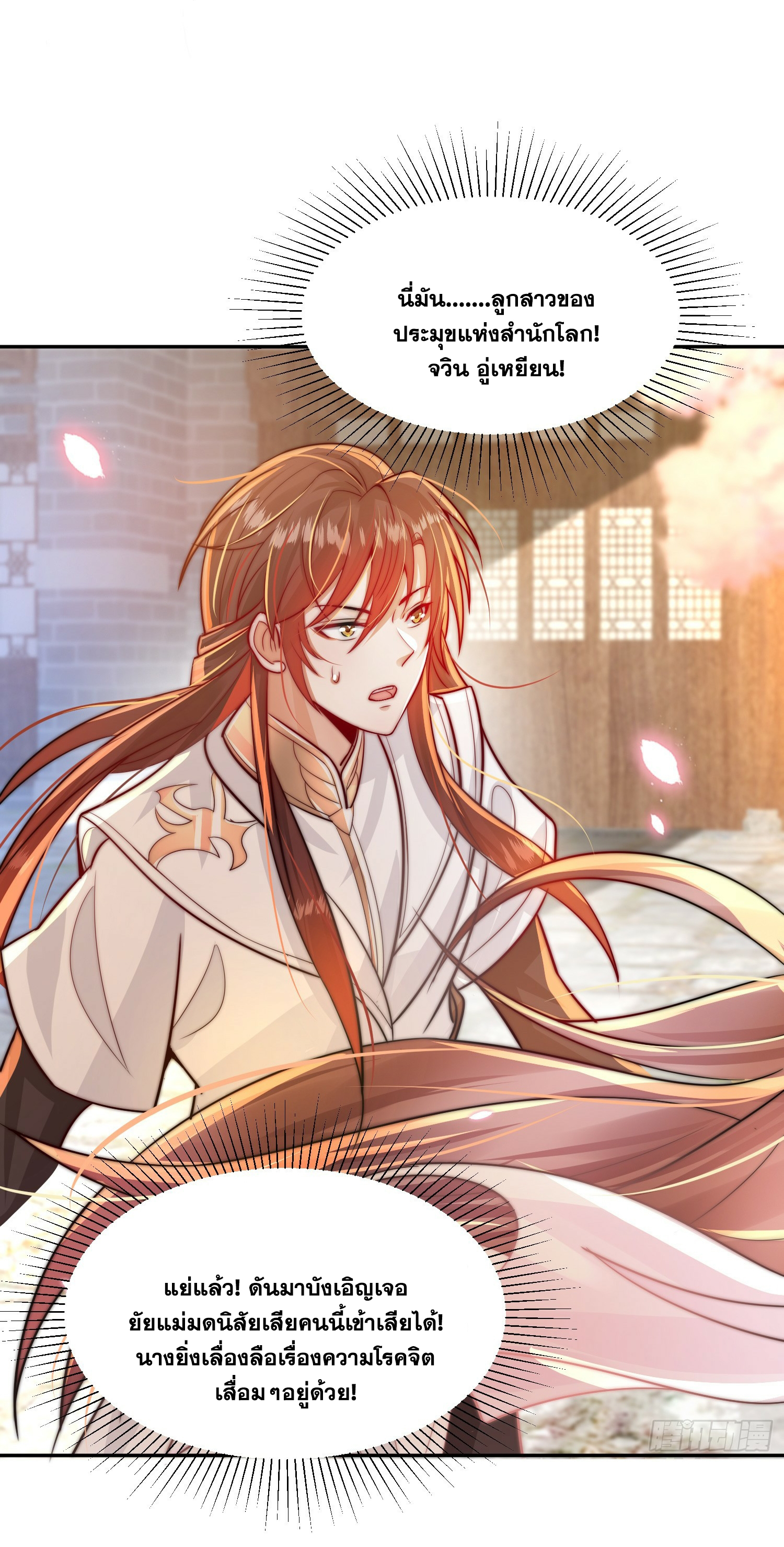 พิชิตใจท่านอาจารย์หญิงผู้งดงาม (ทันจีน) ตอนที่ 3 หน้า 69