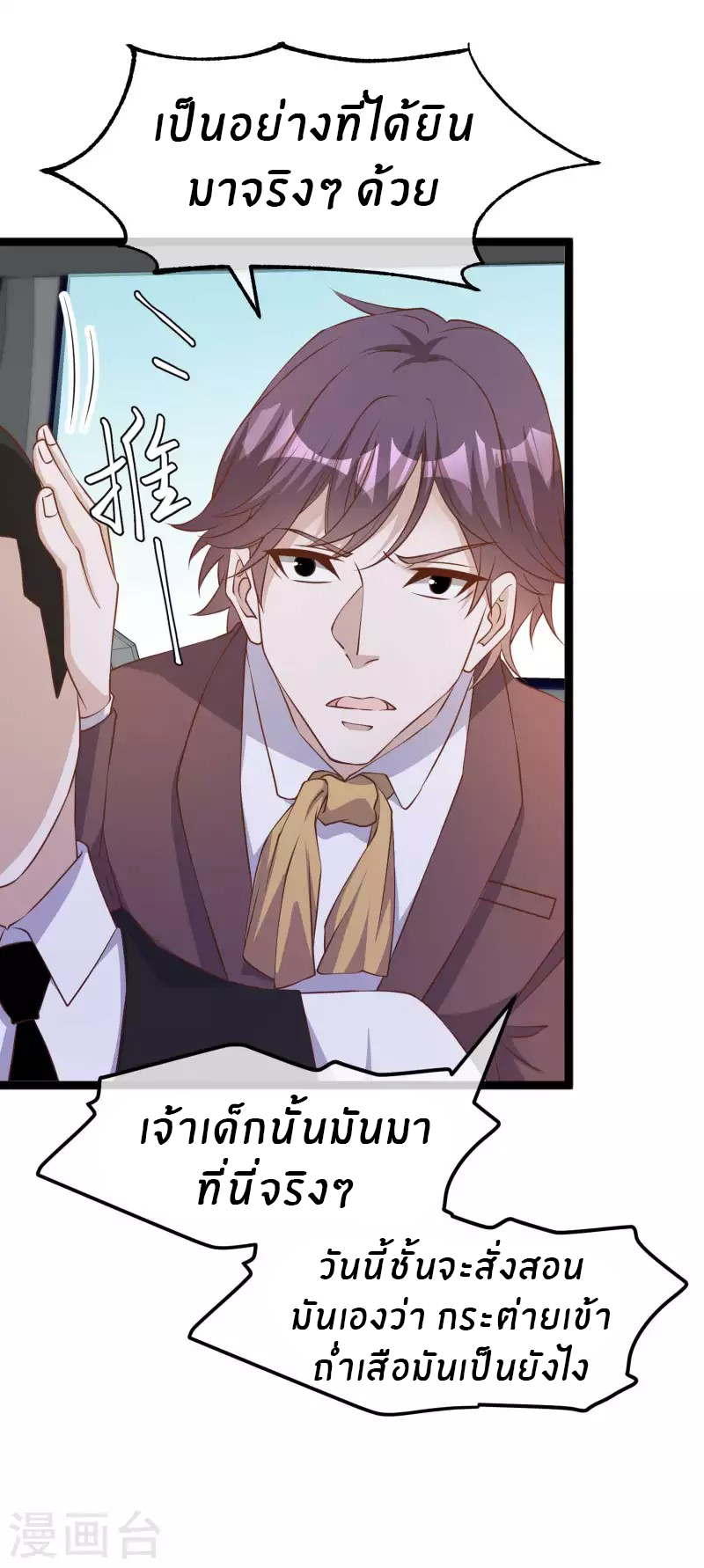 God Fisherman ตอนที่ 229 หน้า 5