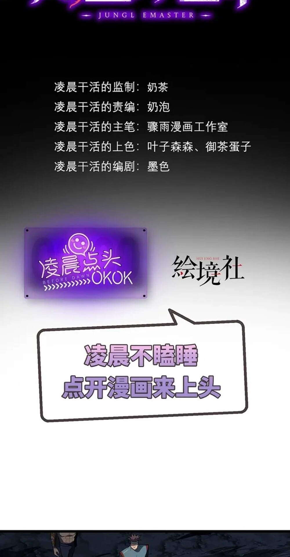 จ้าวแห่งพงไพรผู้หวนคืน ตอนที่ 7 หน้า 2