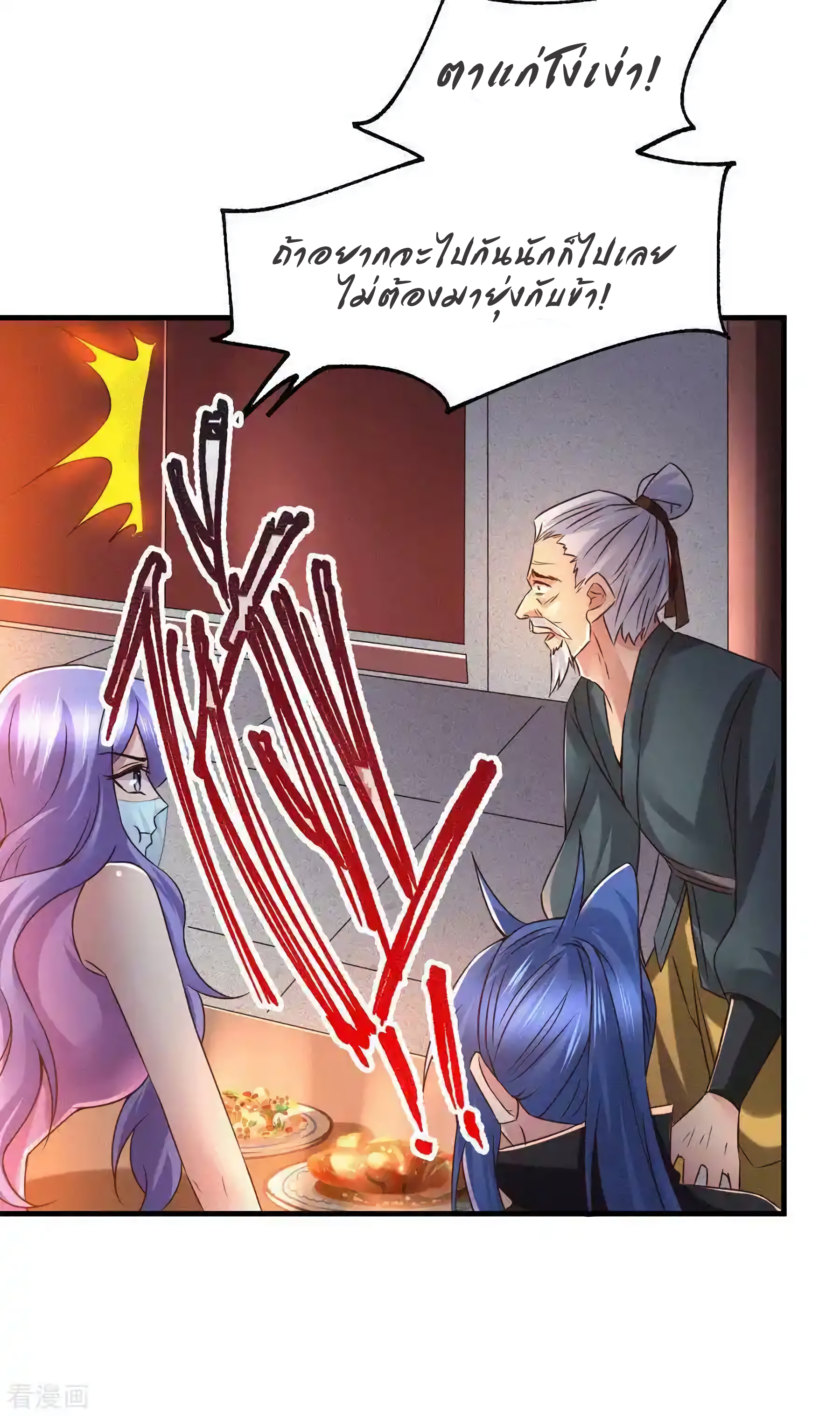 เซียนร้อยรักเขยนี้ขอบ่มเซียนให้พ่อตา-Immortal Husband on The Earth ตอนที่ 24 หน้า 9