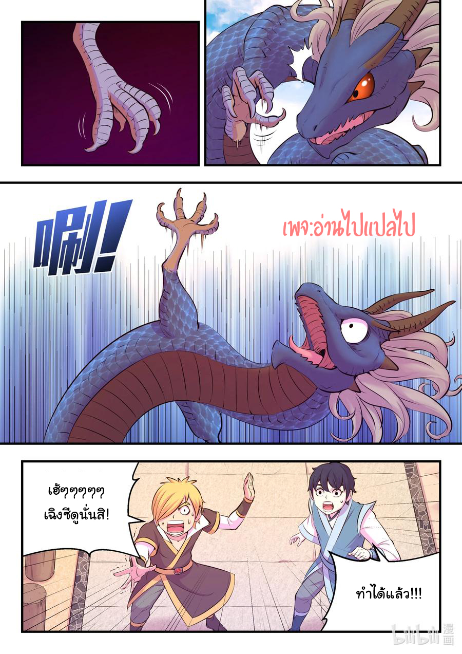 King of Spirit beast - ราชาแห่งสัตว์วิญญาณ ตอนที่ 107 หน้า 11