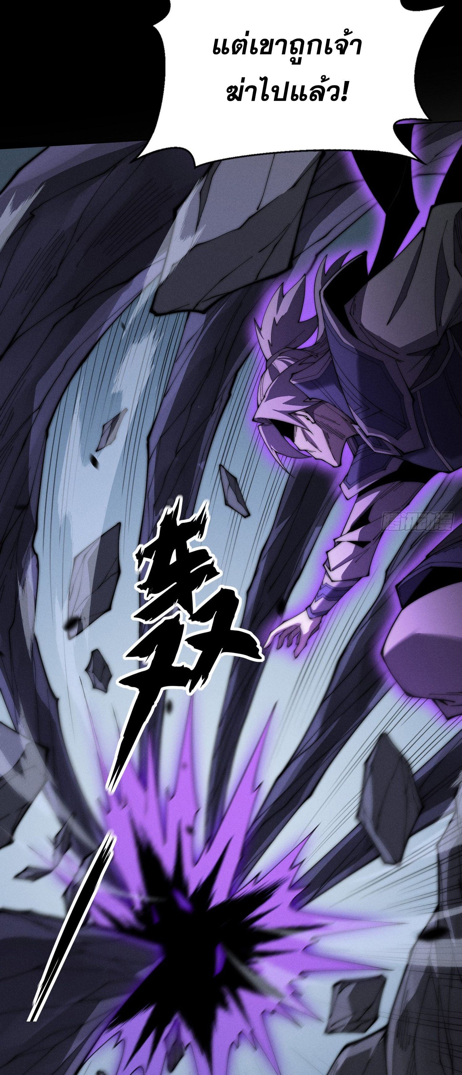 วิถีเซียนนอกรีต ตอนที่ 9 หน้า 50