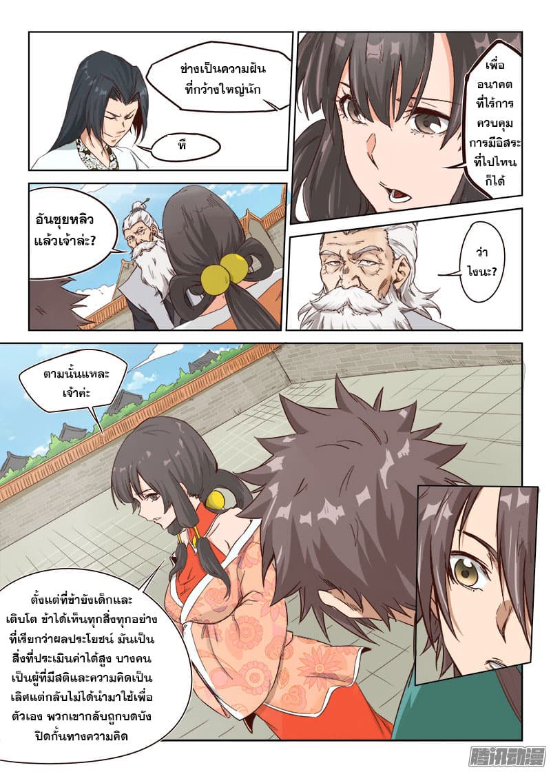 Star Martial God Techniquer ตอนที่ 9 หน้า 2