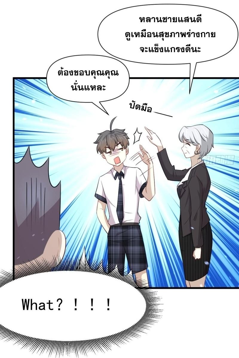 Immortal Swordsman in The Reverse World ข้าเซียนกระบี่ไม่เกาะสตรี ตอนที่ 236 หน้า 28