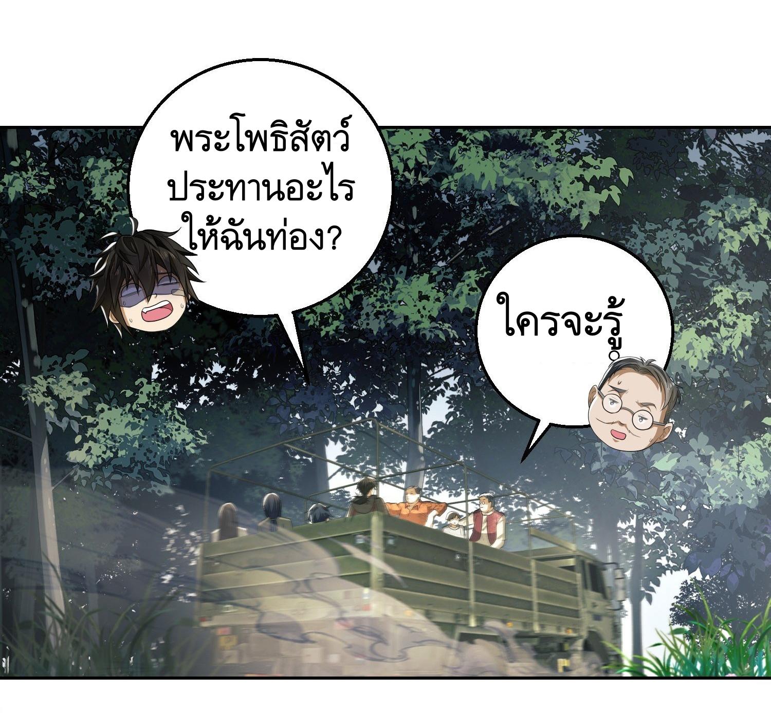 THE FIRST ORDER ตอนที่ 63 หน้า 40