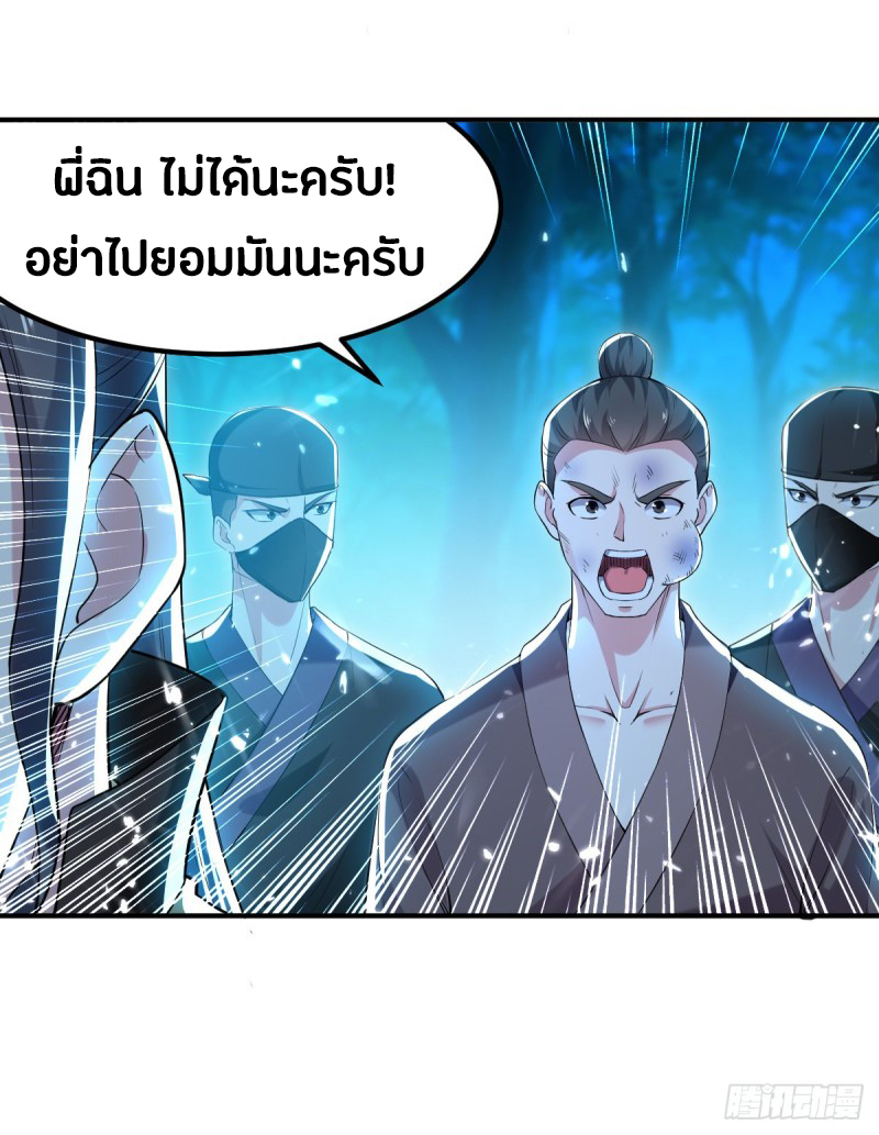 The ultimate son-in-law from different world ตอนที่ 55 หน้า 41