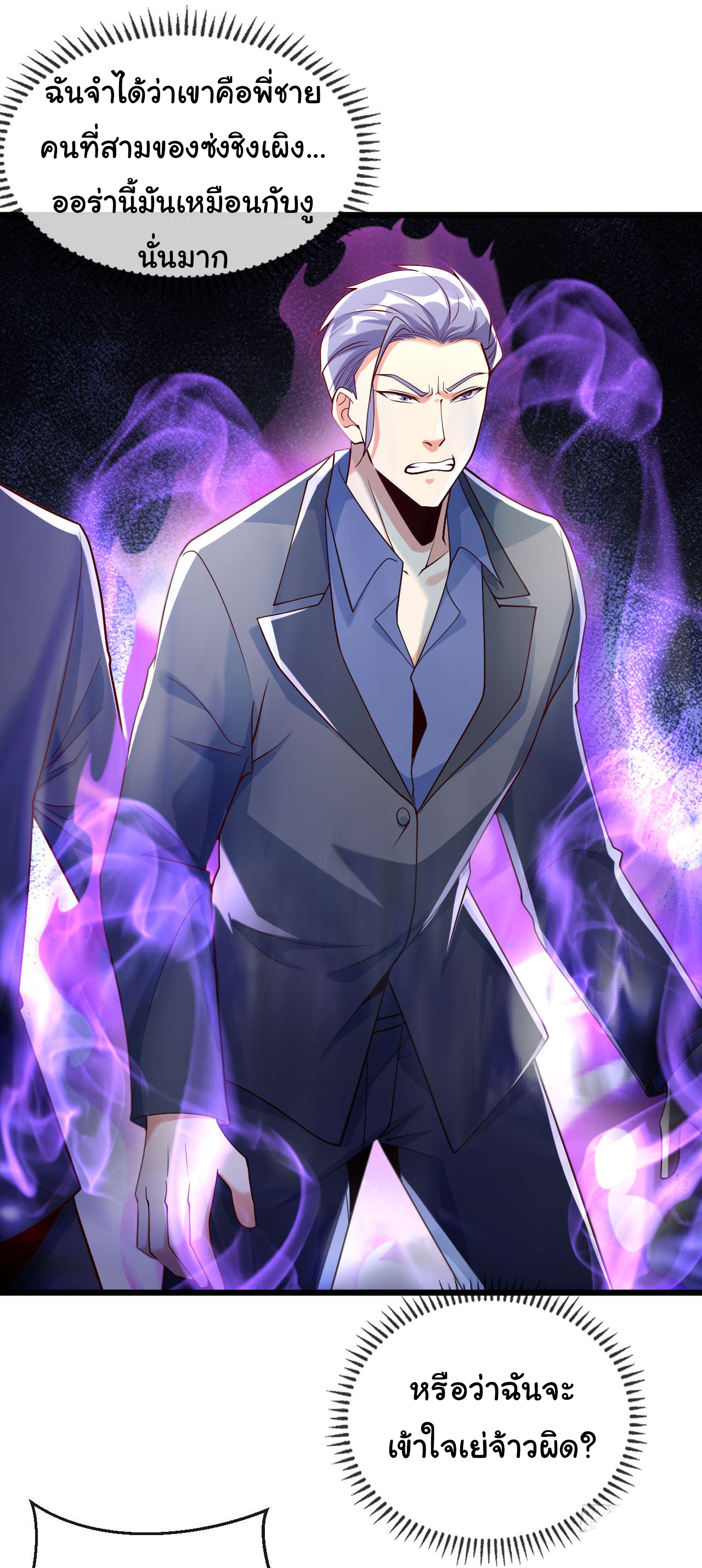 Chu Chen, the trash son-in-law ตอนที่ 20 หน้า 17