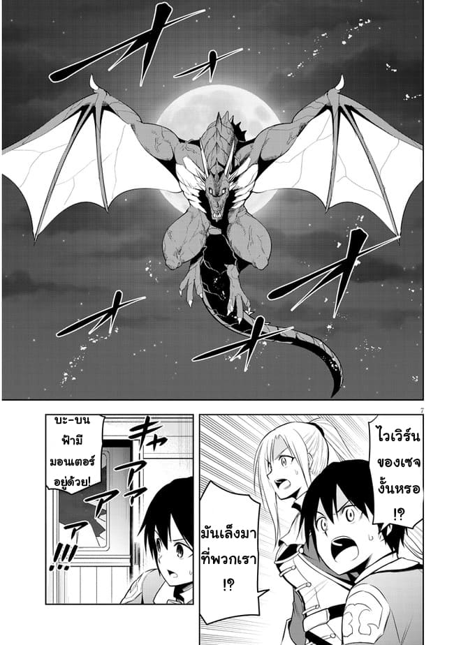 ผมจะกลืนกินหินเวทย์และกลายเป็นผู้ที่แข็งแกร่งที่สุด ตอนที่ 35 หน้า 7