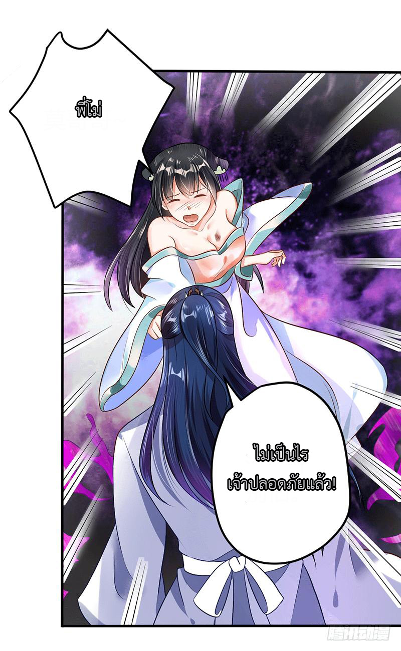 Peerless Scripture of Chaos ตอนที่ 30 หน้า 31