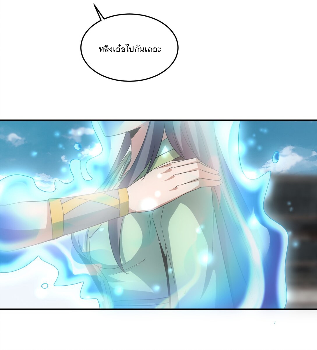 มหาเทพเอกะหมื่นบรรพกาล (จบ) ตอนที่ 95 หน้า 34