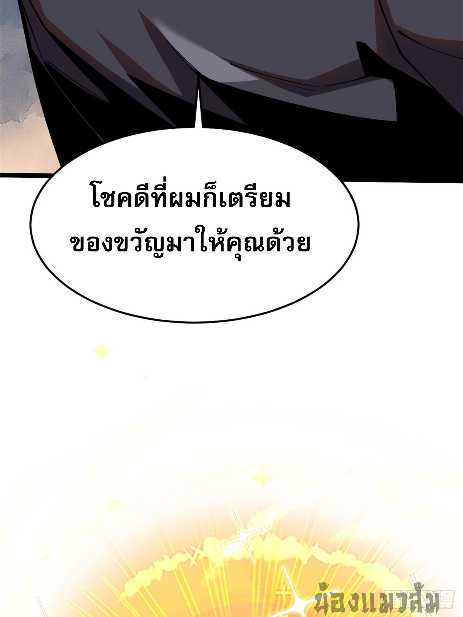 ผู้ปลุกพลังคำสาปต้องห้ามแห่งความมืด ตอนที่ 14 หน้า 8