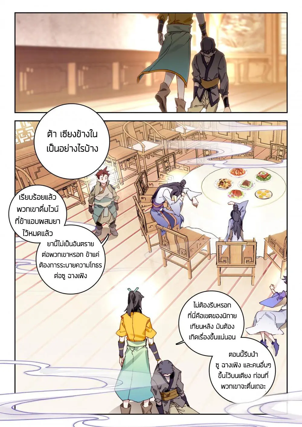 The Great Deity - เทพผู้ยิ่งใหญ่ ตอนที่ 57 หน้า 4