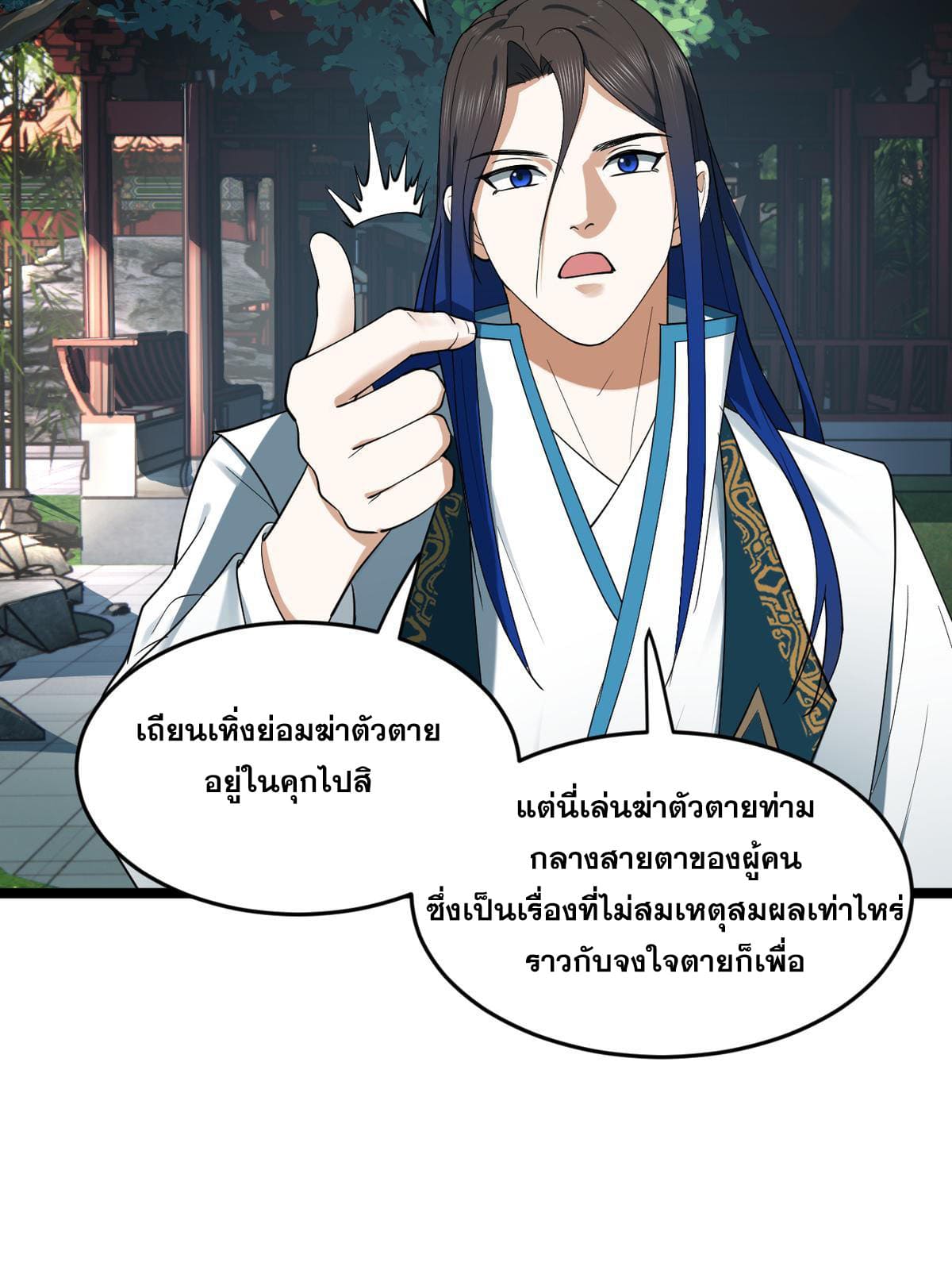 ลูกเขยที่แกร่งสุดในปฐพี (ทันจีน) ตอนที่ 53 หน้า 55