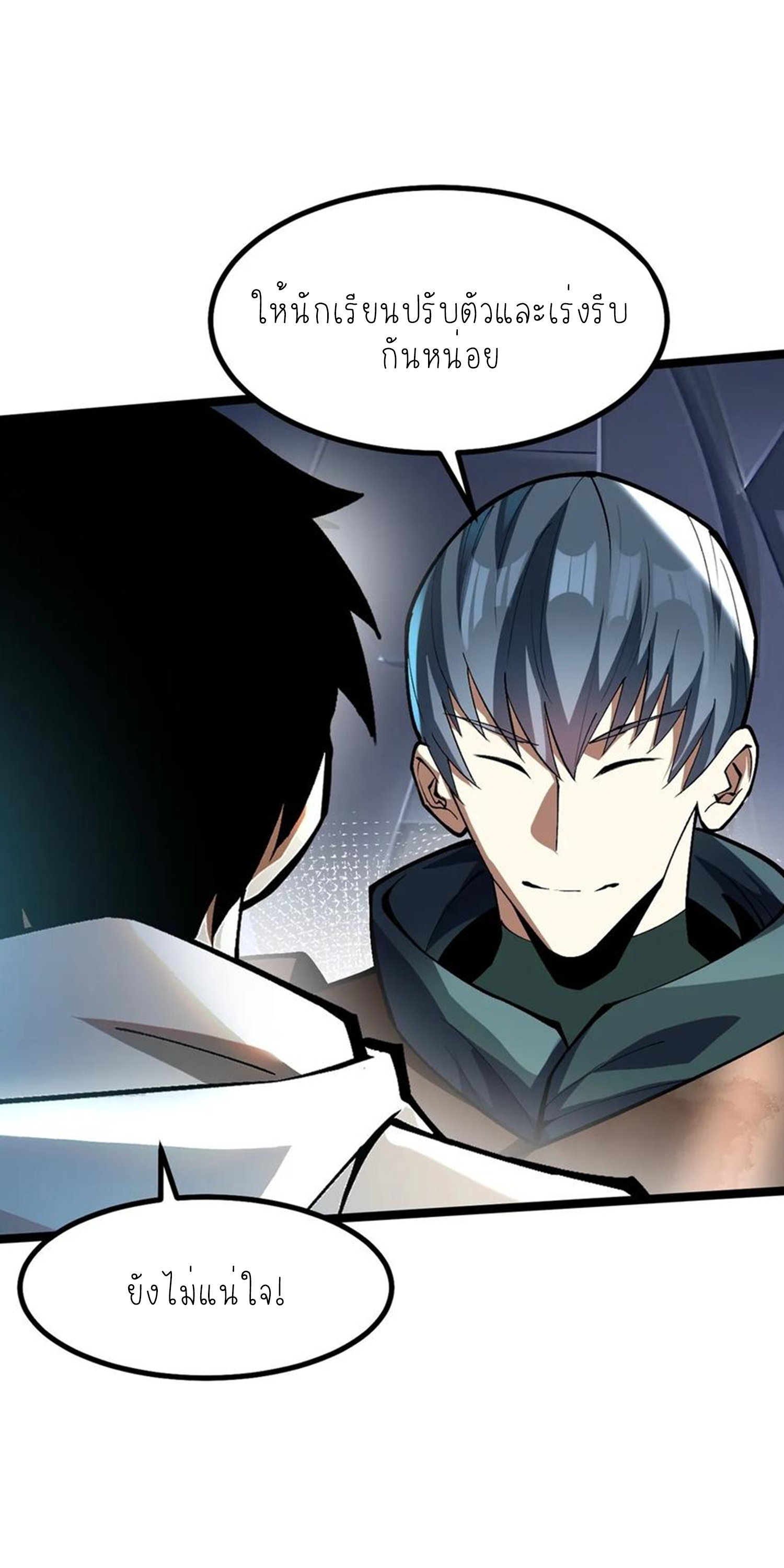 ไม่อยากเรียนทักษะ แห่งคำสาปเลย! ตอนที่ 63 หน้า 35