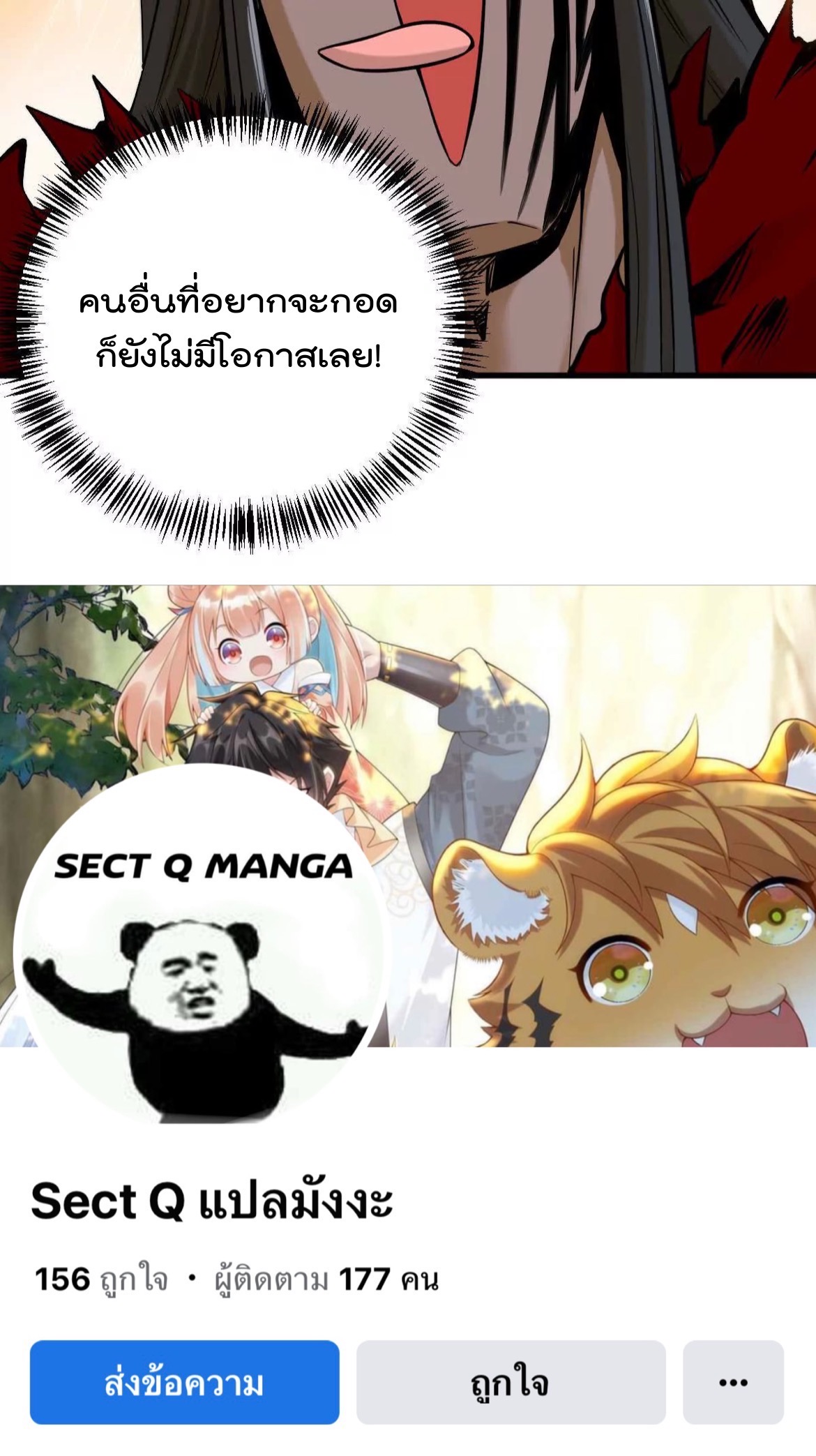 ระบบนิกายที่แข็งแกร่งที่สุด ตอนที่ 11 หน้า 23